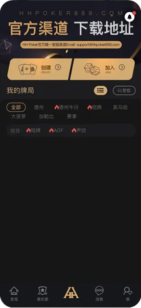 德扑圈ios下载链接 游戏界面截图与扑克牌展示